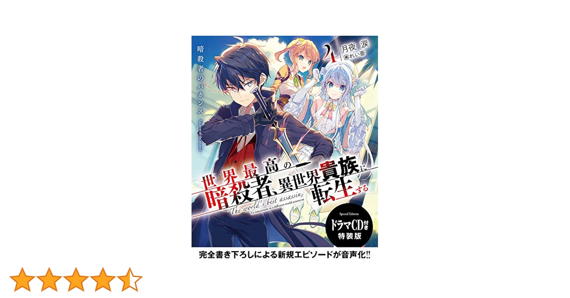 (未使用･未開封品)　デスマーチからはじまる異世界狂想曲 6 [Blu-ray] 6k88evb Amazon.co.jp: 世界最高の暗殺者、異世界貴族に転生する4 ドラマ